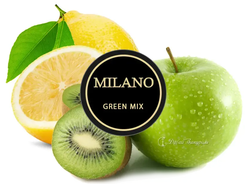 Табак Милано Зеленый Микс (Milano M108 Green Mix) – лимоны, киви и зеленые яблоки1618920599