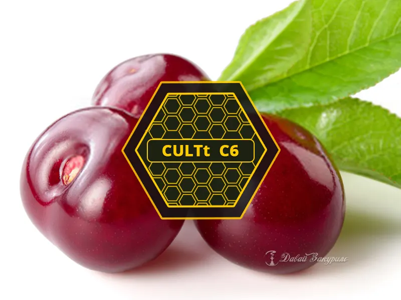 Табак CULTt C06 Ripe Cherry