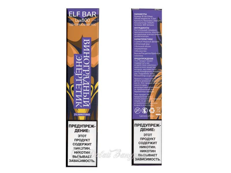Электронная сигарета Elf Bar Lux 800 Grape Energy