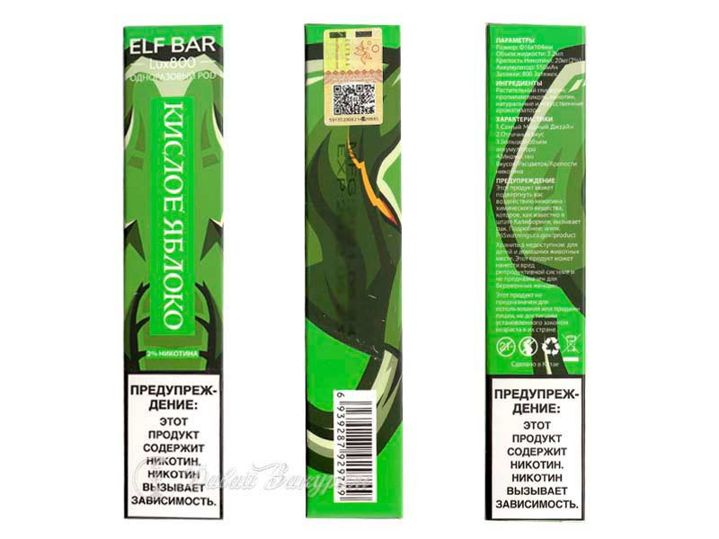 Электронная сигарета Elf Bar Lux 800 Sour Apple