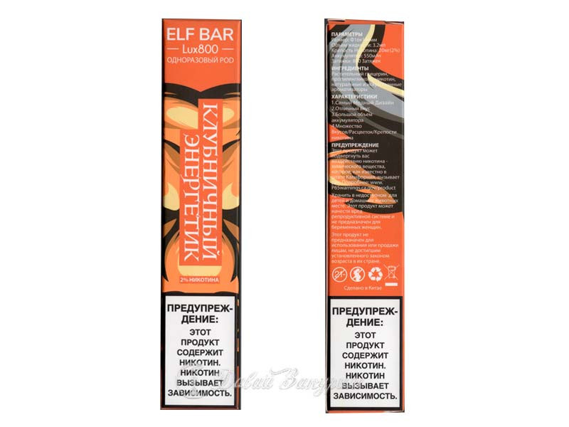 Электронная сигарета Elf Bar Lux 800 Strawberry Energy