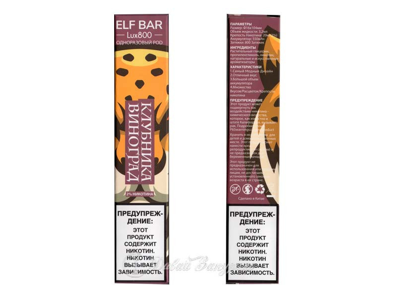 Электронная сигарета Elf Bar Lux 800 Strawberry Grape