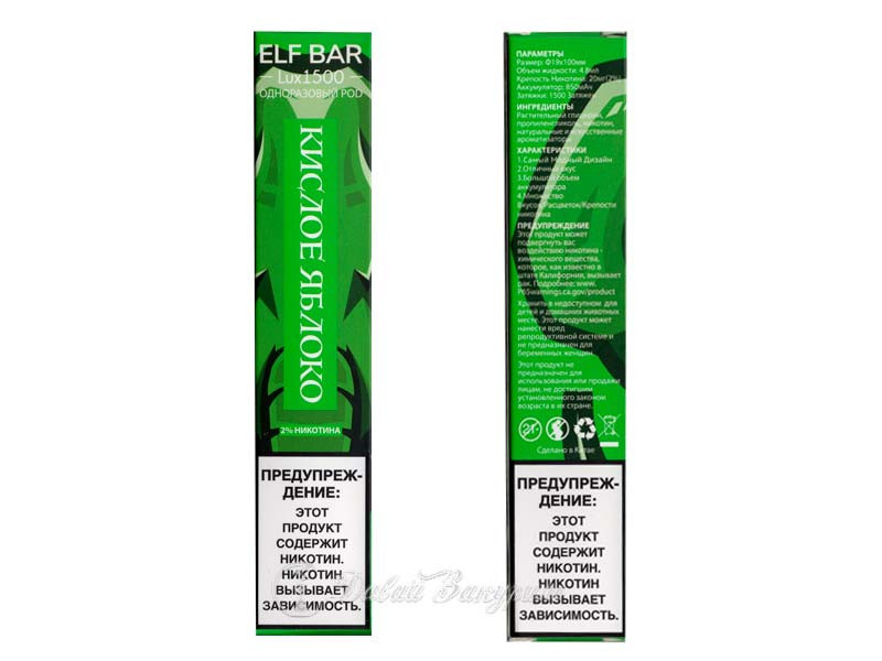 Электронная сигарета Elf Bar Lux 1500 Sour Apple