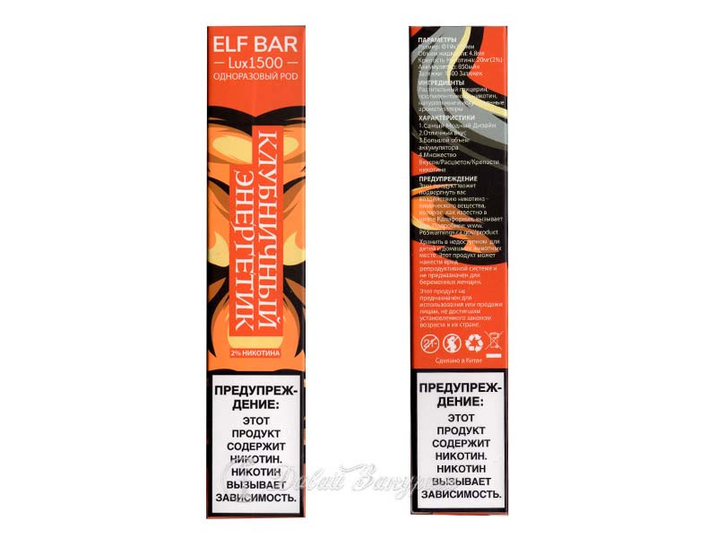 Электронная сигарета Elf Bar Lux 1500 Strawberry Energy