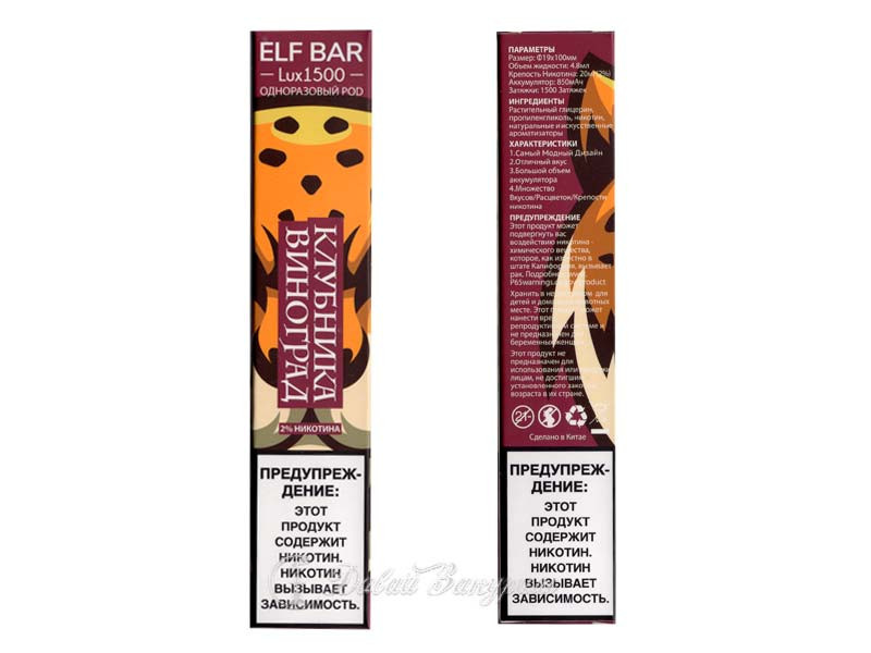 Электронная сигарета Elf Bar Lux 1500 Strawberry Grape