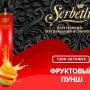 Электронная сигарета Щербетли Фруктовый Пунш 1200