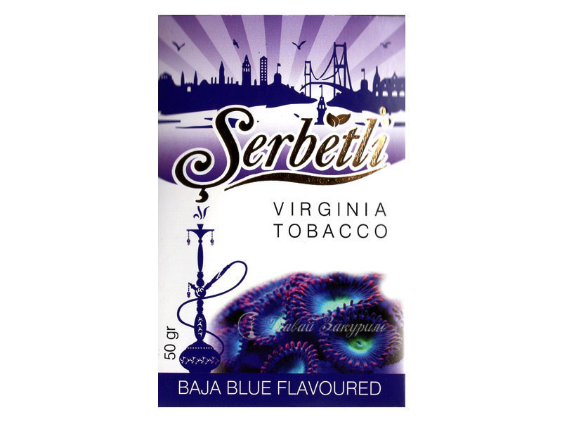 serbetli-virginia-tobacco-baja-blue-flavoured-izobrazhenie-na-pachke-sinie-tsvety